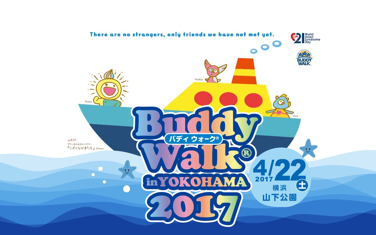 Buddy Walk Yokohama 2017　バディウォーク横浜2017
