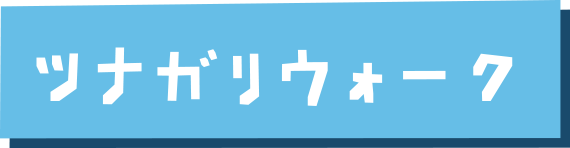 山下公園一周ウォーク
