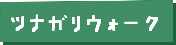 山下公園一周ウォーク