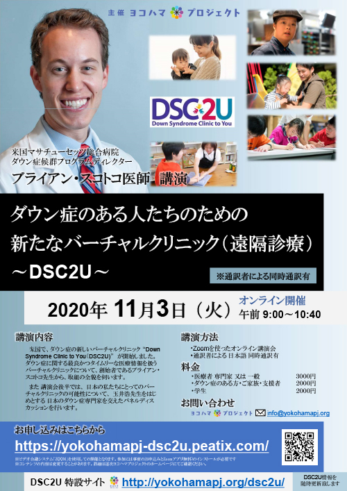 DSC2Uセミナー画像