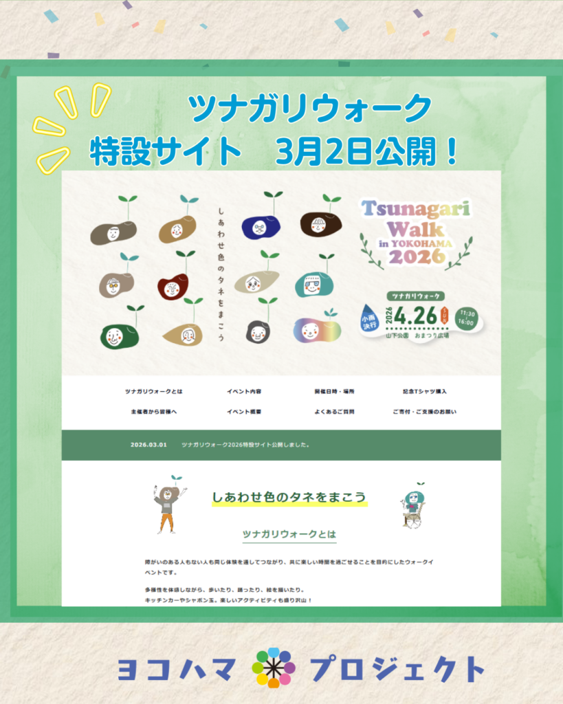 特設サイトリリース画像